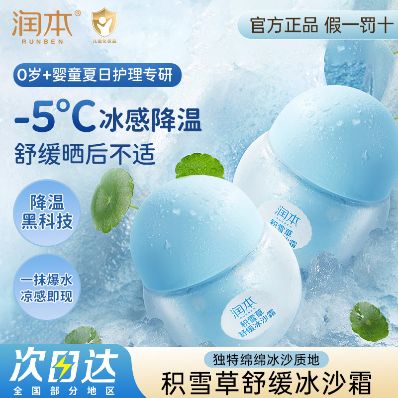 润本儿童面霜婴儿宝宝霜积雪草冰沙霜春夏晒后舒缓补水保湿护肤品