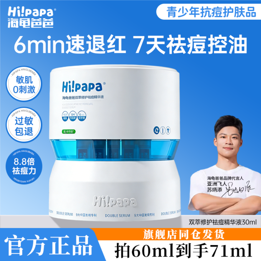 海龟爸爸祛痘精华液次抛急救瘪痘青少年控油去痘防反复淡化红痘印,婴童洗护,儿童护肤精华,淘宝优惠券,粉丝福利购,淘宝优惠卷