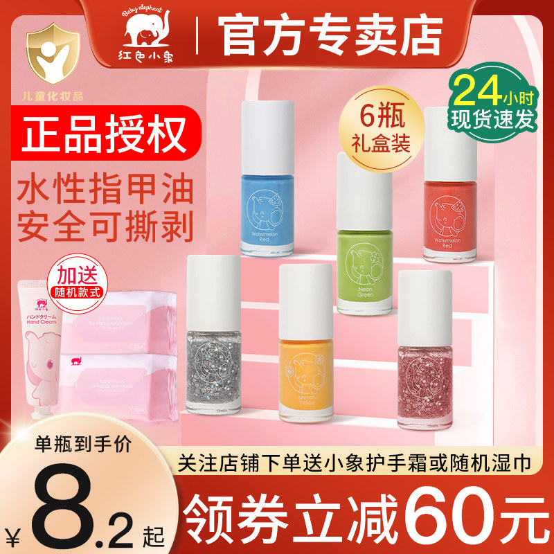 红色小象指甲油3岁+儿童宝宝可用彩妆礼盒套装可剥可撕拉安全送礼怎么看?