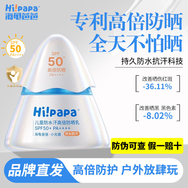 海龟爸爸儿童防晒霜小光盾婴儿宝宝专用隔离紫外线防晒乳官方正品
