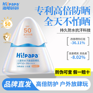 海龟爸爸儿童防晒霜小光盾婴儿宝宝专用隔离紫外线防晒乳官方正品