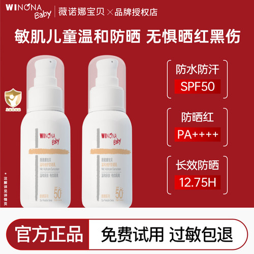 薇诺娜宝贝儿童防晒霜隔离紫外线