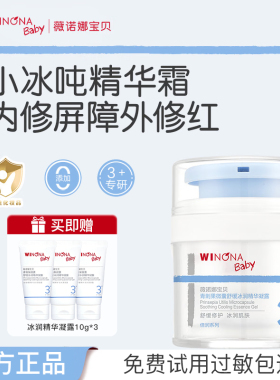 薇诺娜宝贝小冰吨青刺果精华霜宝宝儿童面霜晒后补水保湿霜夏季