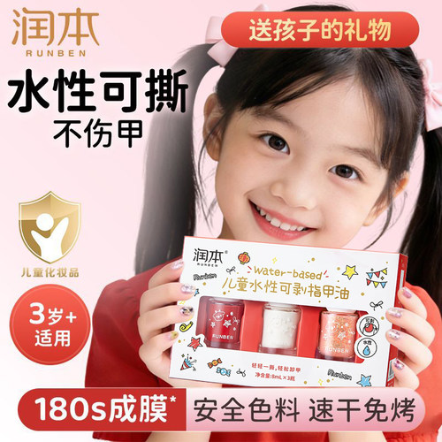 润本儿童指甲油水性无味可撕拉