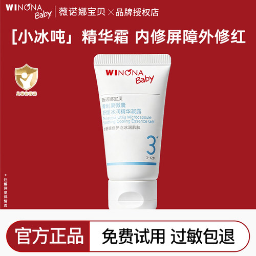薇诺娜宝贝儿童面霜3岁+小冰吨霜