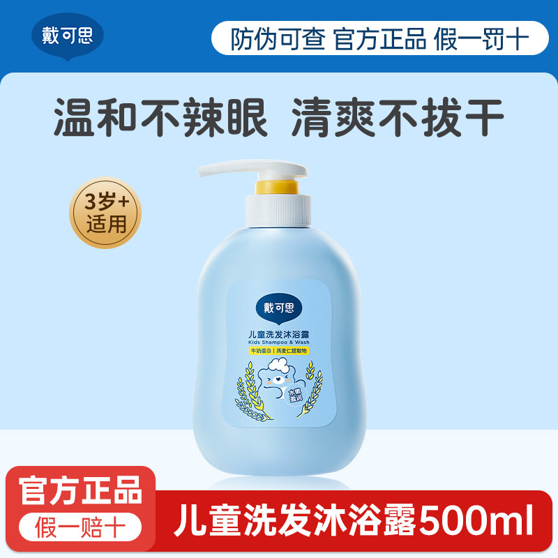 戴可思儿童沐浴露3洗发水二合一男童女孩专用蓝胖子沐浴乳正品