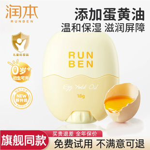 润本儿童面霜蛋黄油护肤精华棒宝宝霜婴儿滋润身体补水保湿润肤乳