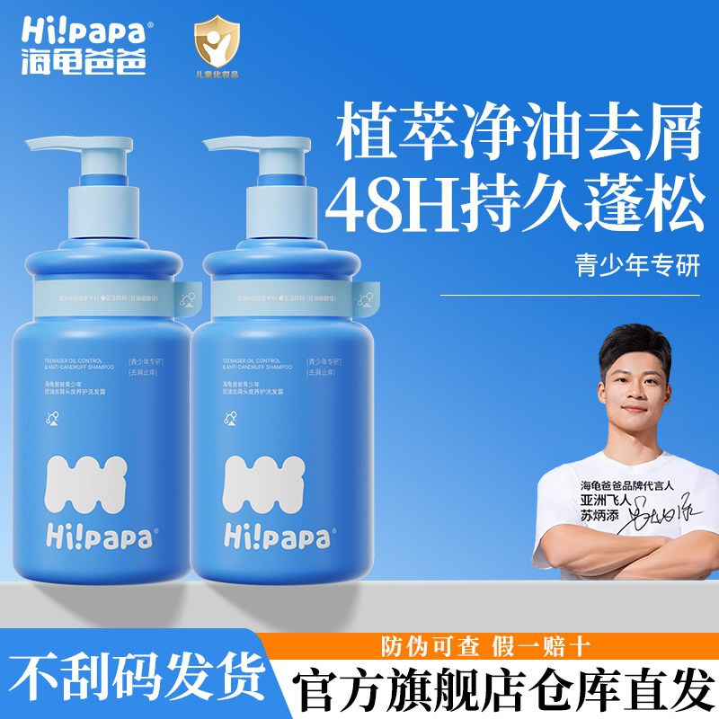 海龟爸爸青少年洗发水控油去屑头皮养护专用儿童洗发露官方正品