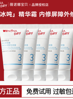 薇诺娜宝贝儿童保湿面霜小冰吨霜