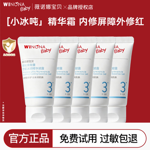薇诺娜宝贝儿童保湿面霜小冰吨霜
