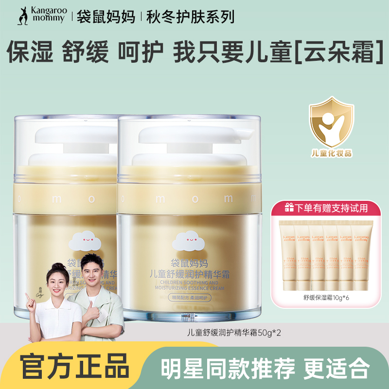 袋鼠妈妈儿童精华霜婴儿宝宝霜保湿舒缓补水滋润四季面霜官方正品
