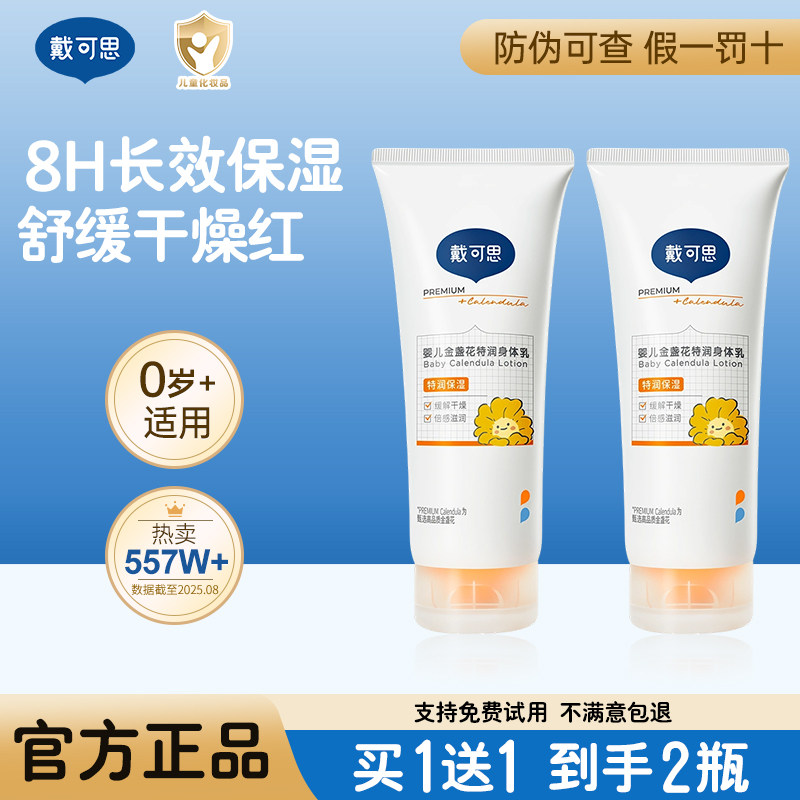戴可思儿童身体乳干燥保湿婴儿宝宝润肤乳儿童面霜冬季官方正品,婴童洗护,润肤乳,淘宝优惠券,粉丝福利购,淘宝优惠卷