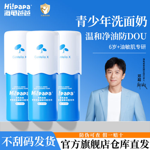 海龟爸爸儿童洗面奶官方旗舰店