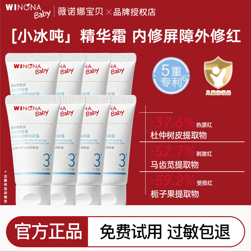 薇诺娜宝贝小冰吨青刺果精华霜宝宝儿童春夏面霜舒缓补水保湿霜