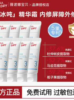 薇诺娜宝贝小冰吨青刺果精华霜宝宝儿童春夏面霜舒缓补水保湿霜