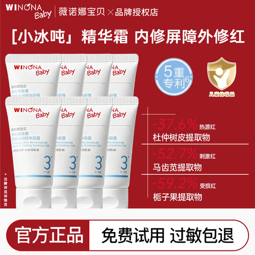 薇诺娜宝贝小冰吨青刺果精华霜宝宝儿童春夏面霜舒缓补水保湿霜