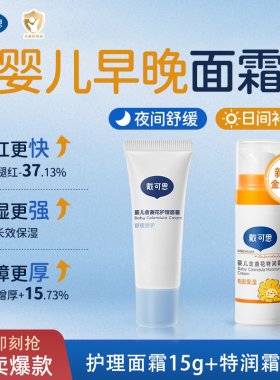 戴可思婴儿面霜金盏花特润霜
