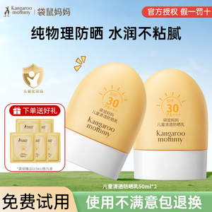 袋鼠妈妈儿童防晒霜隔离紫外线男女孩小学生专用青少年防晒乳正品