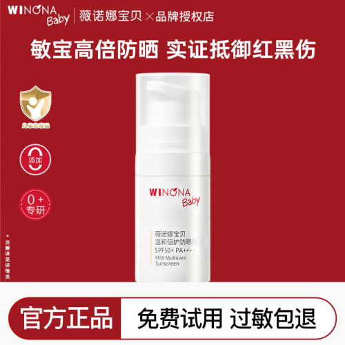 薇诺娜宝贝儿童防晒霜婴儿宝宝专用防晒乳0-3岁-6到12岁官方正品