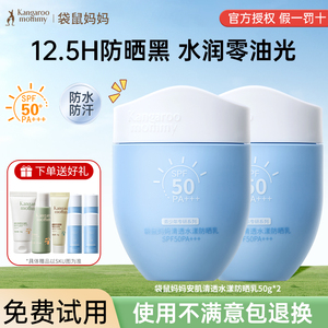 袋鼠妈妈青少年防晒霜初高中学生专用春夏季节隔离紫外线官方正品
