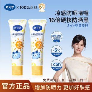 戴可思儿童沁润防晒啫喱防晒红防晒黑宝宝防晒霜舒缓保湿防晒乳