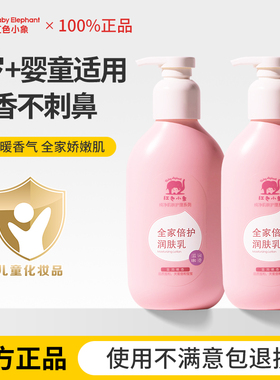 红色小象儿童身体乳保湿滋润全身婴儿宝宝润肤露霜预防干裂秋冬季