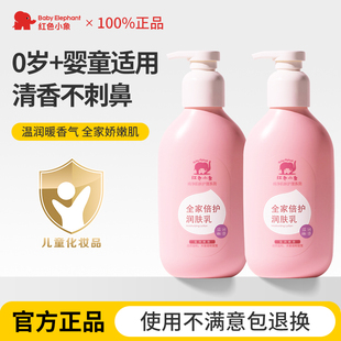 红色小象儿童身体乳保湿滋润全身婴儿宝宝润肤露霜预防干裂秋冬季