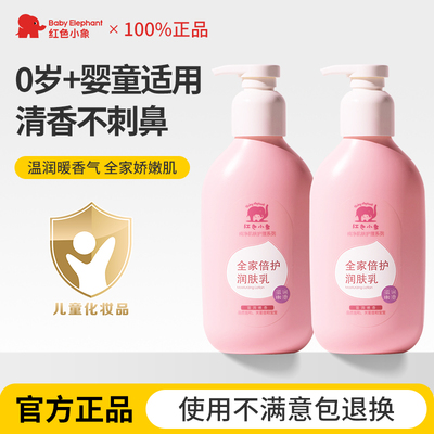红色小象儿童身体乳清爽水润秋冬