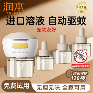 润本电蚊香液无味全家可用插电式驱蚊液补充液驱蚊神器官方正品