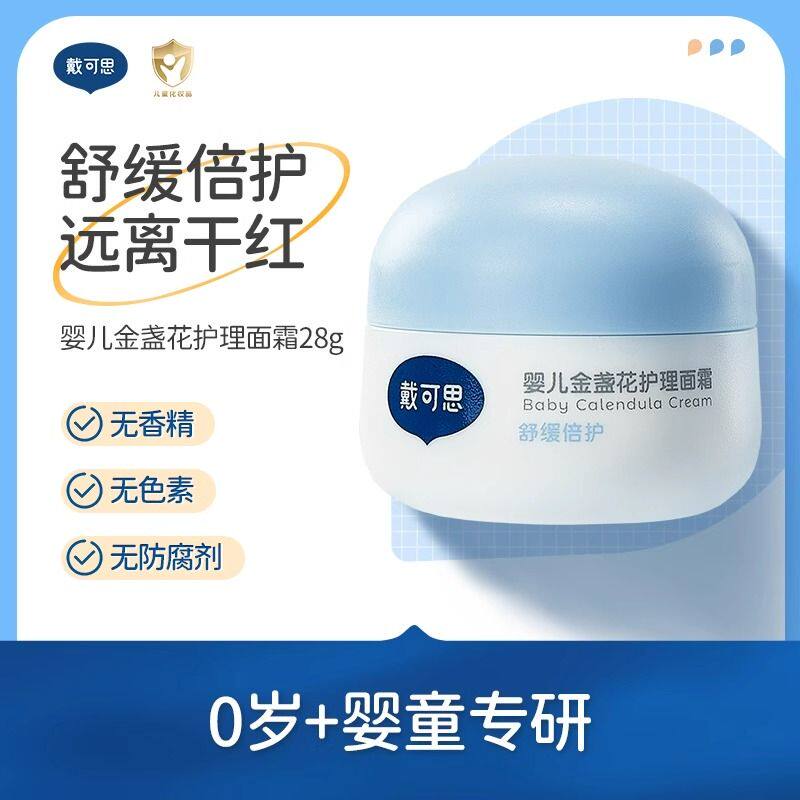 戴可思婴儿面霜新生宝宝霜滋润补水保湿旅行装外出便携装官方正品