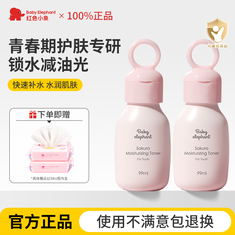 红色儿童润肤乳男女青少年专用