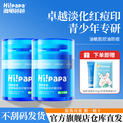 海龟爸爸祛痘面霜小蓝瓶