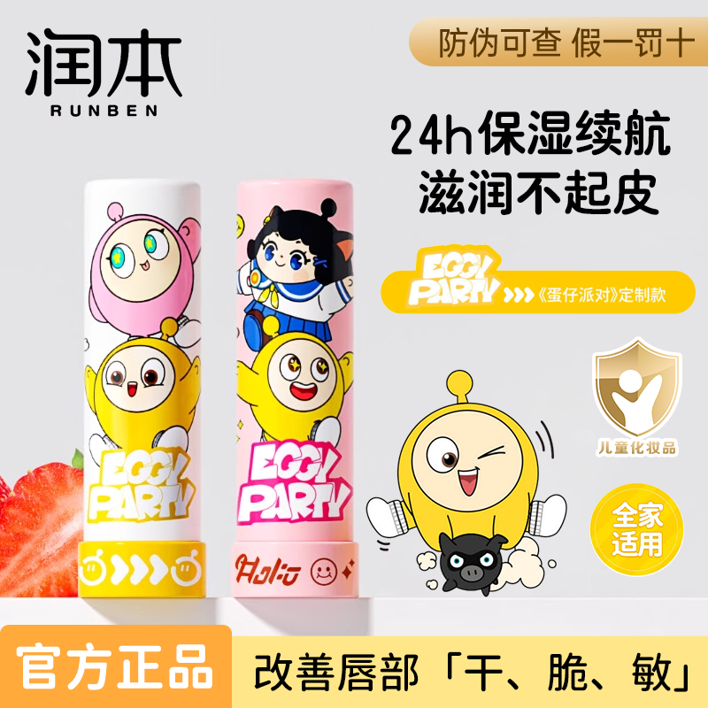 润本儿童唇膏小女孩专用宝宝婴儿润唇膏保湿舒缓女童男孩蛋仔派对