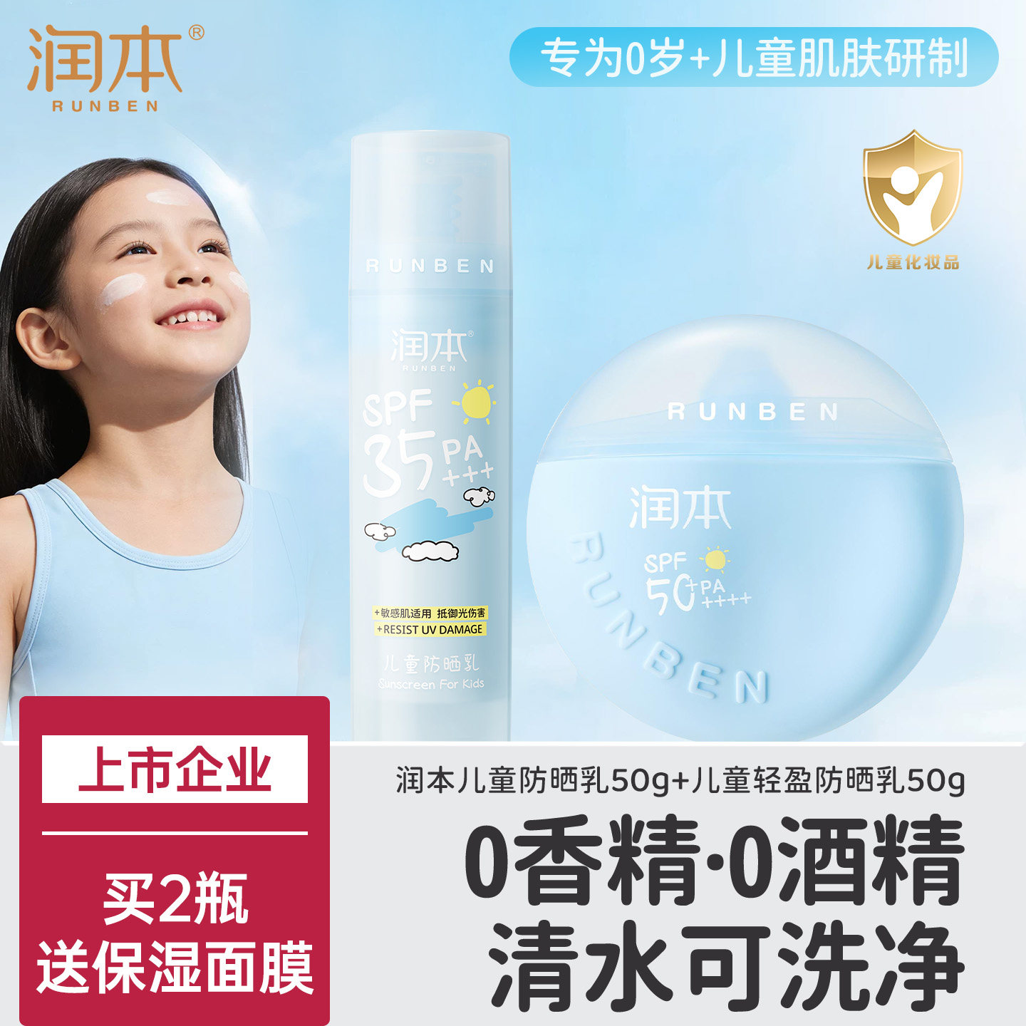 润本儿童防晒霜宝宝专用婴儿女童光生物防晒温和隔离紫外线防晒乳