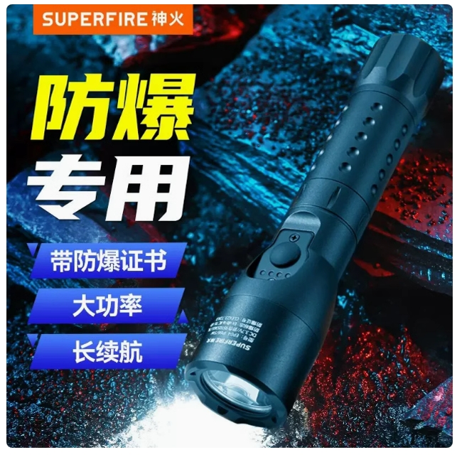神火EP04工业手电筒带防爆证强光充电超亮户外火灾化工消防专用