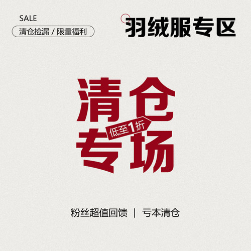 【清仓低至149元！羽绒服合集】现货秒发！售完即止！