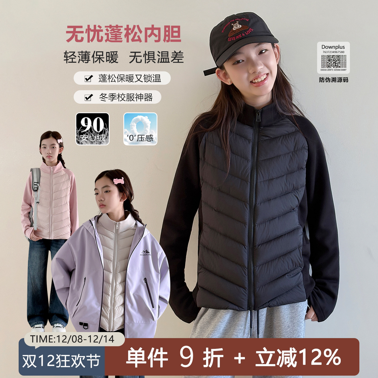 【校服内搭】轻薄羽绒服