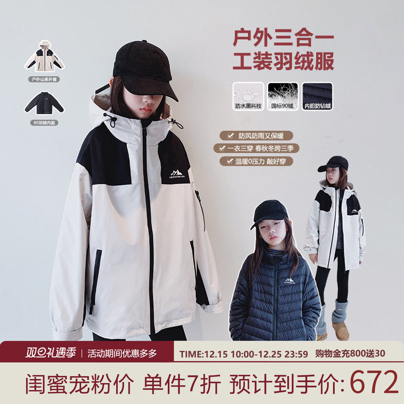 女童户外三合一羽绒服三防外套2025冬装新款女大童初中生校服内胆
