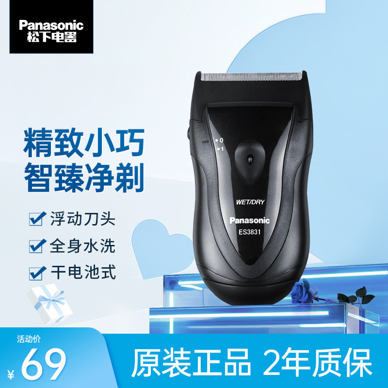 松下电动剃须刀ES3831干电池式往复式刮胡刀小巧差旅便携式