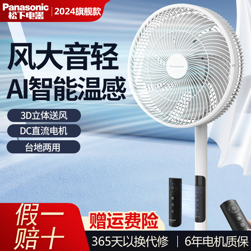 松下家用台地两用变频落地扇