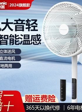 松下台地两用电风扇2024新款家用落地扇大风力台立式变频七叶电扇