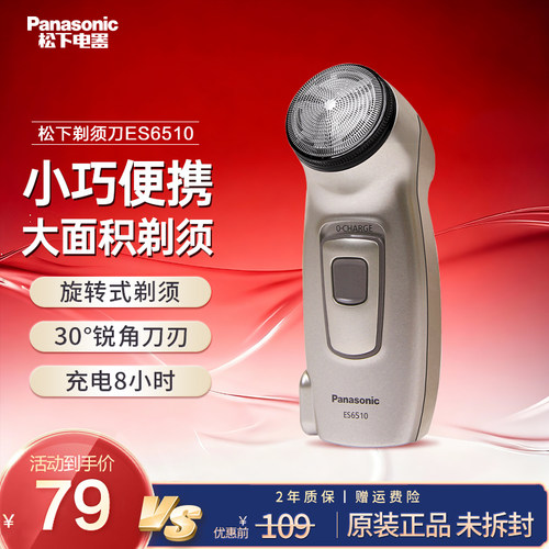 松下便携男士剃须刀电动剃须刀