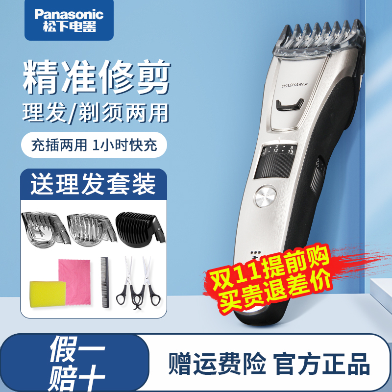 松下电推剪理发器男士自己剪静音防水发廊家用儿童成人 ER-WGB8A
