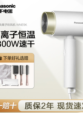 松下家用电吹风负离子恒温护发速干静音学生宿舍用吹风筒WNE5H/5K
