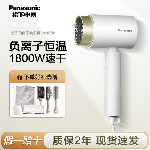 松下电吹风负离子护发家用大功率