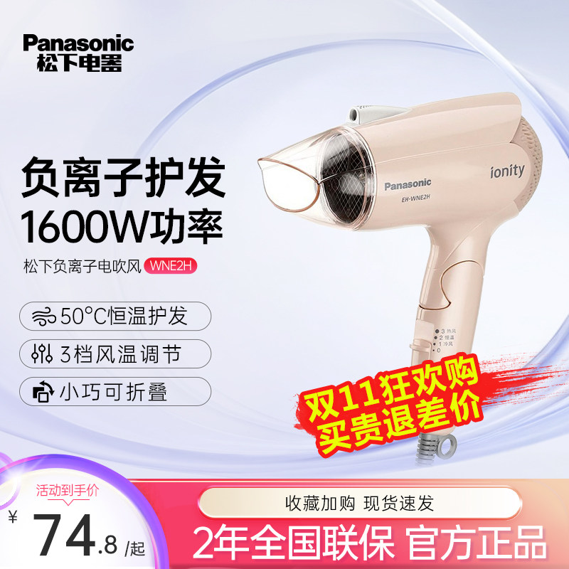 松下电吹风机家用负离子护发大功率宿舍冷热风吹风筒EH-WNE2H正品