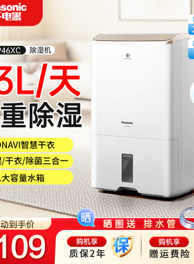 松下除湿机双重抽湿机除菌吸湿地下室家用卧室干衣除湿器 WYP46XC