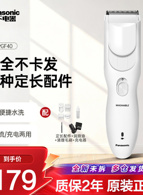 松下理发器充电式家用成人电推子剪发器电动剃头刀电推ER-PGF40