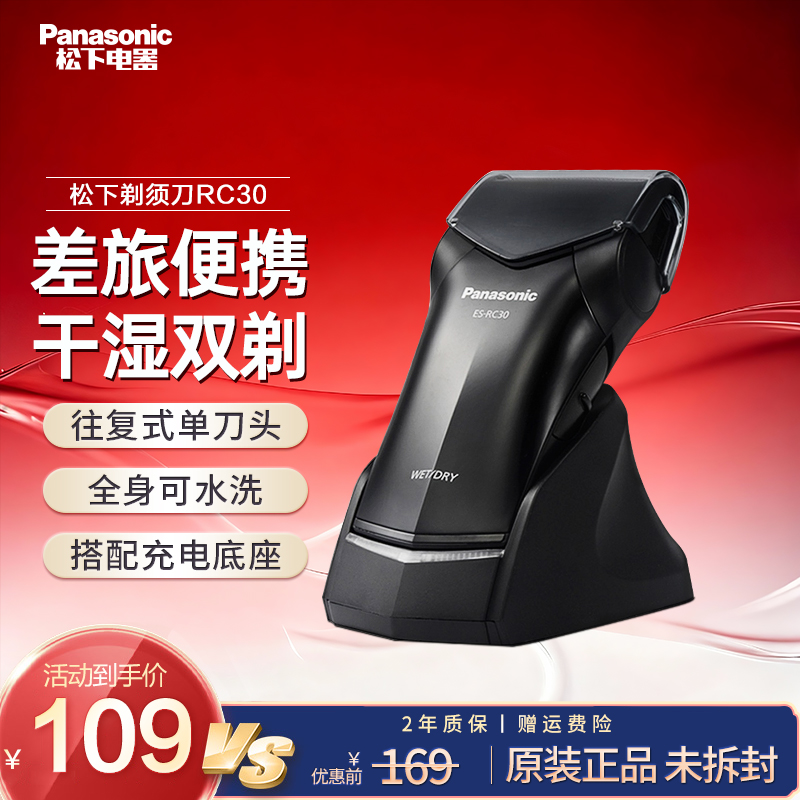松下剃须刀全身水洗电动刮胡刀男士充电便携往复式胡须刀ES-RC30