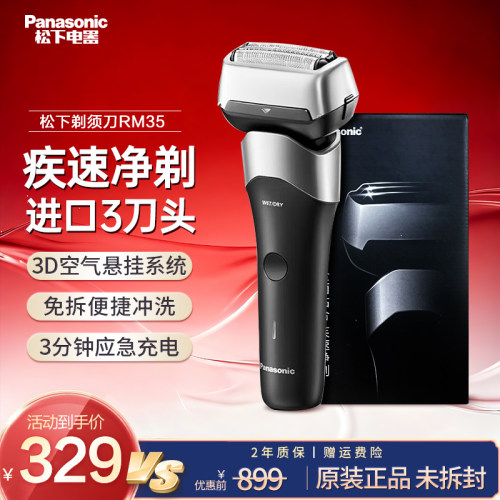 松下小闪电剃须刀送男友礼物